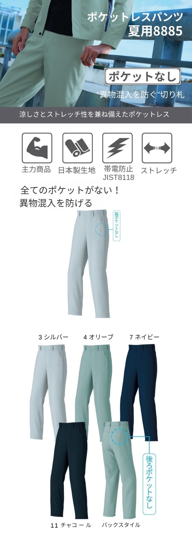ポケットなしパンツ