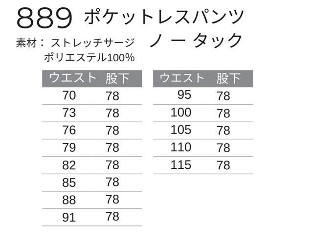 ポケットレスパンツサイズ