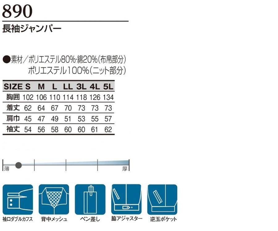 涼しい作業服サイズ表