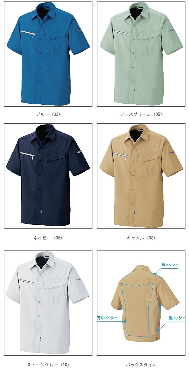 涼しい作業服カラーバリエーション