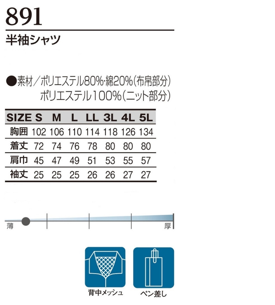 涼しい作業服サイズ表