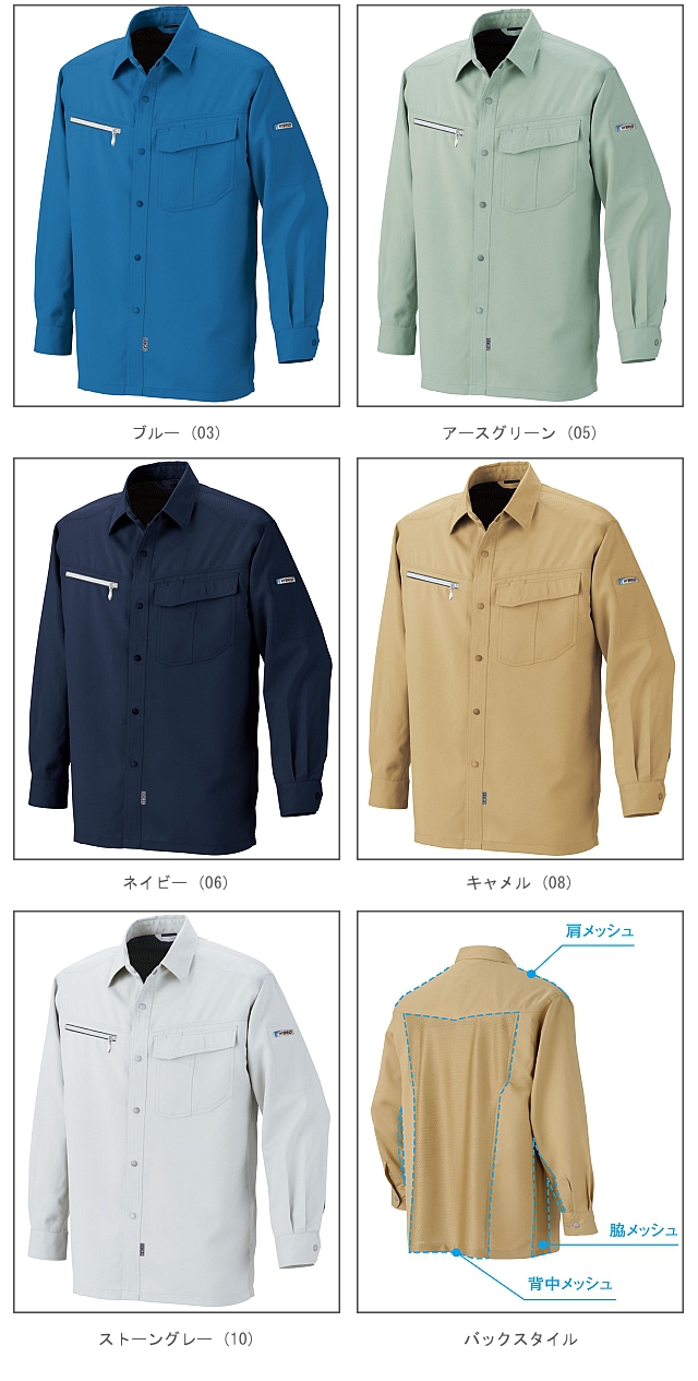 涼しい作業服カラーバリエーション