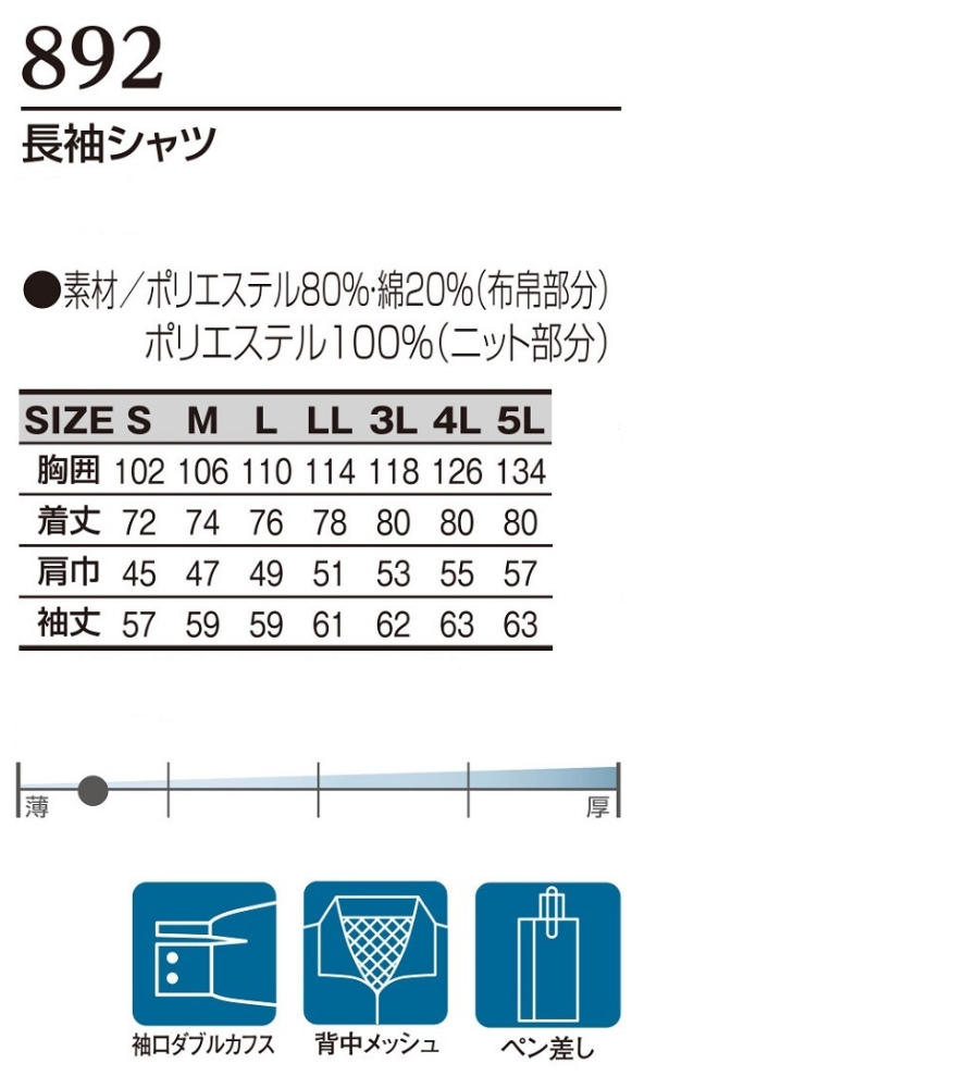 涼しい作業服サイズ表