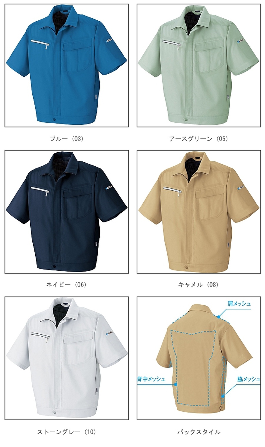 涼しい作業服カラーバリエーション