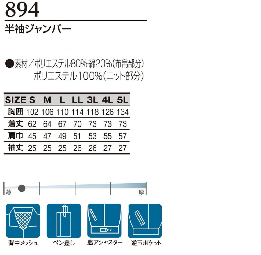 涼しい作業服サイズ表