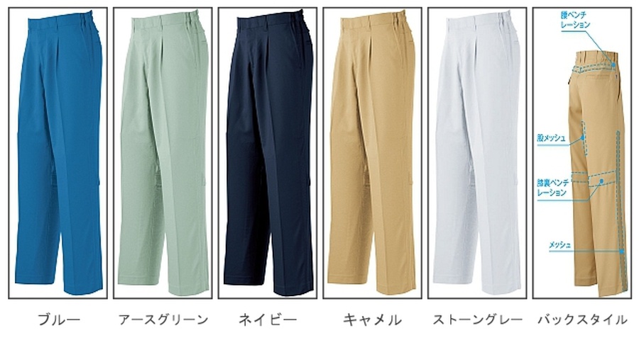 涼しい作業服カラーバリエーション