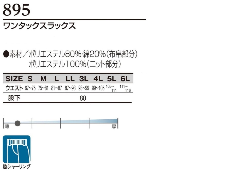 涼しい作業服サイズ表