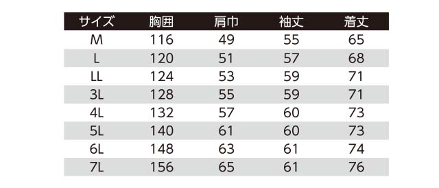 難燃空調服サイズ