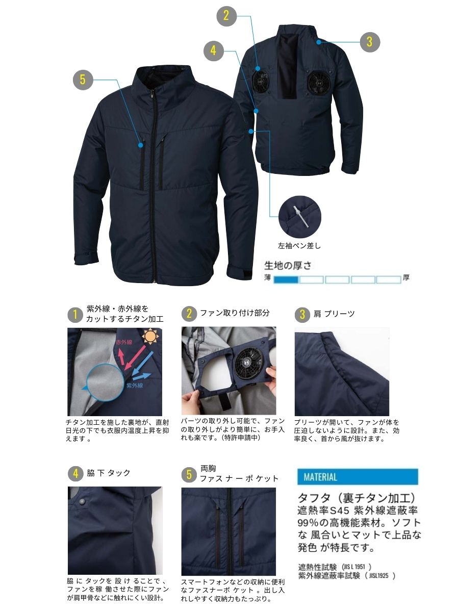 空調風神服 KF92511 チタン加工遮熱・UVカットのハイバックファン長袖