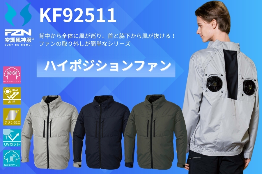 ファンが上部についている空調服