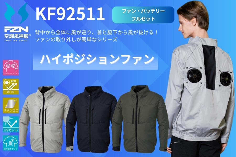 背中ファン空調服