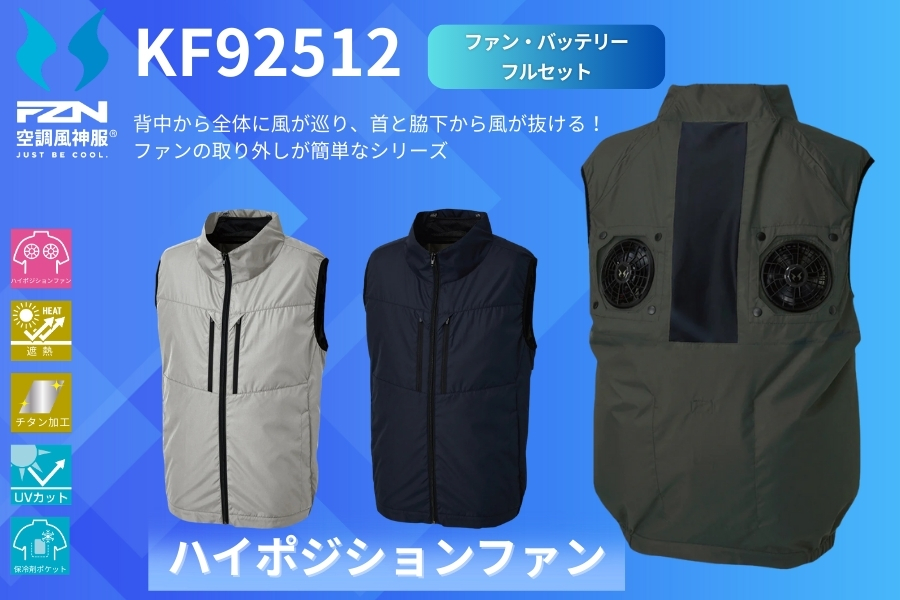 サンエスKF92512ベスト