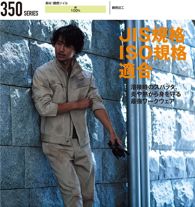 JIS ISO防炎作業服