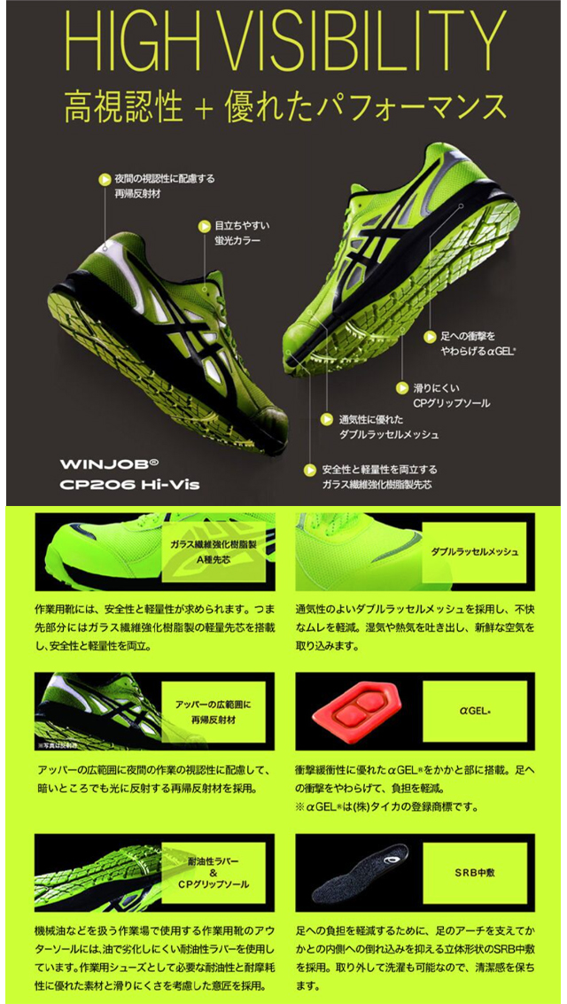 asics安全靴高視認