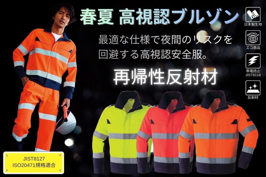 E7802高視認作業着