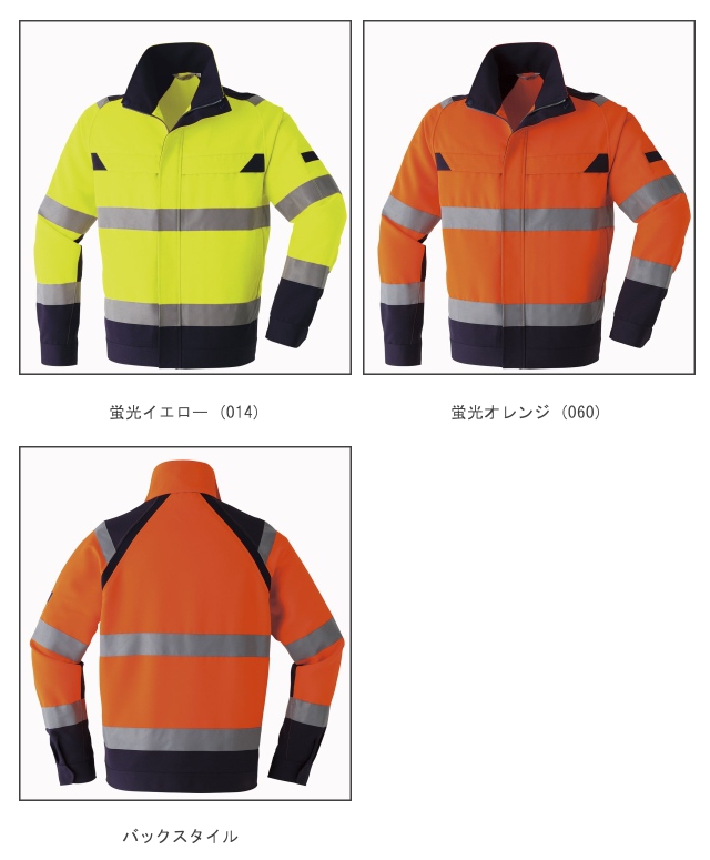 高視認性安全作業服(ISO20471準拠)