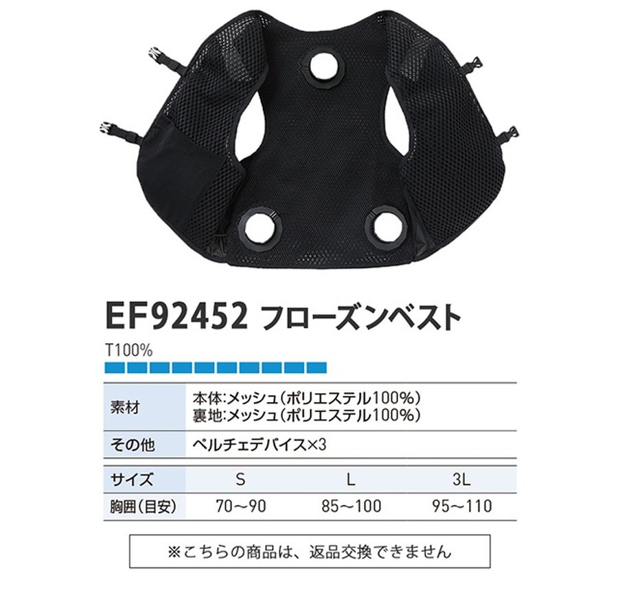 ペルチェベスト】EF92452ペルチェ素子デバイス搭載の冷却フローズンベスト