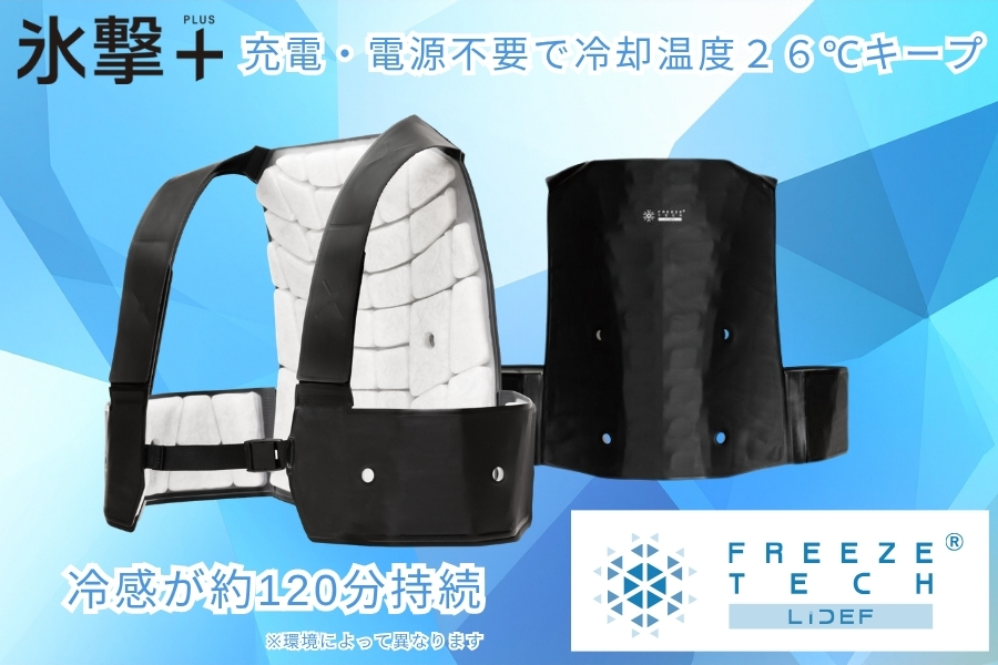 氷撃+(プラス)