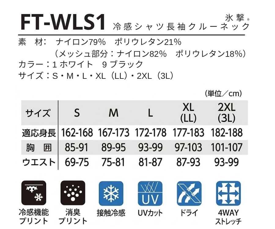 冷感シャツ長袖