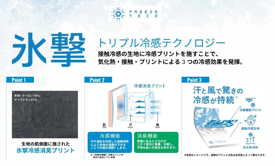 冷感シャツ半袖