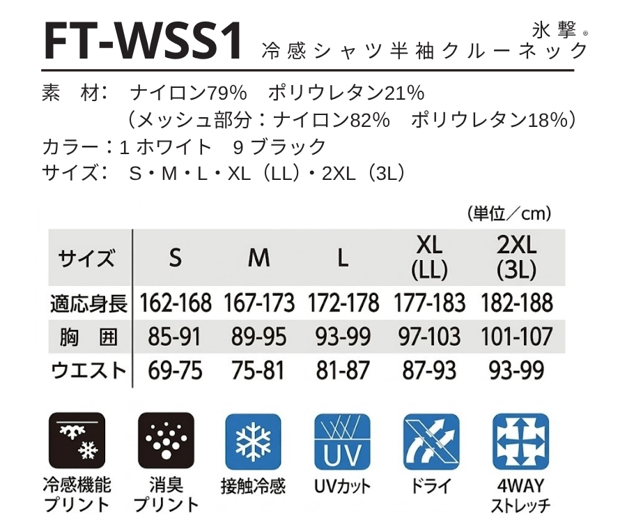 冷感シャツ半袖