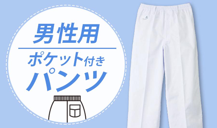 男性用後ろポケット付きトレパンFT5310 作業服の寺田衣料