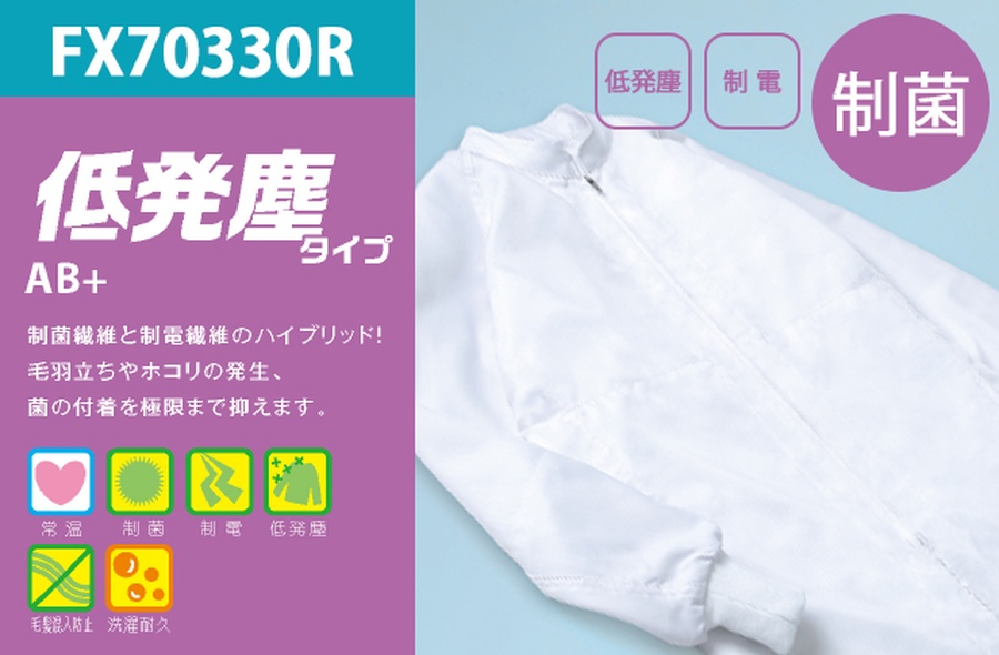 異物混入防止制菌コート