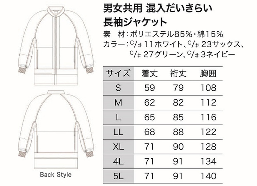 HACCP異物混入防止長袖ジャケット