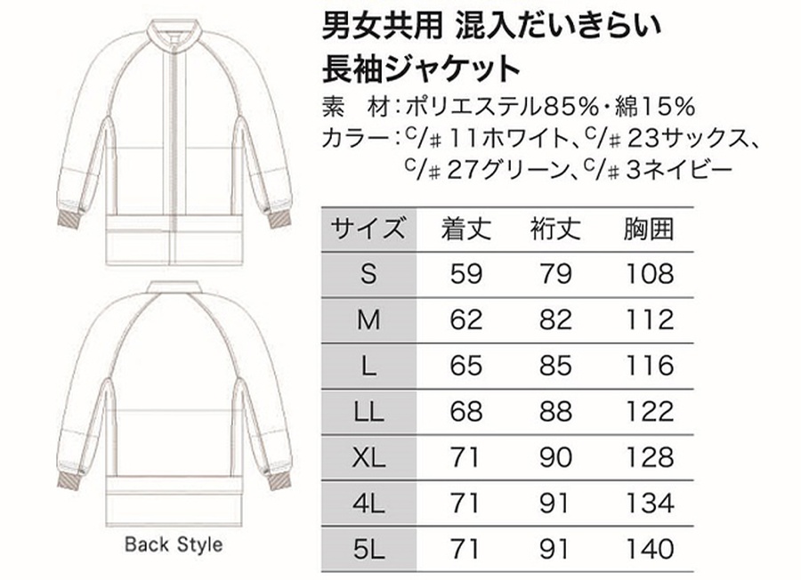 HACCP異物混入防止長袖ジャケット