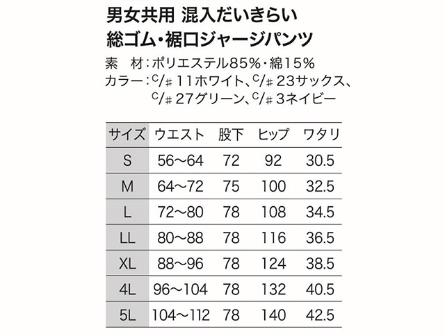 異物混入防止ジャージパンツ