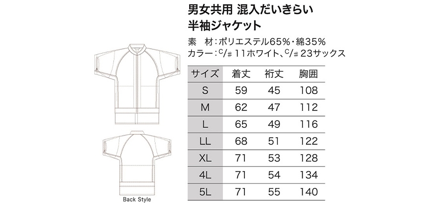 食品白衣涼しい男女兼用