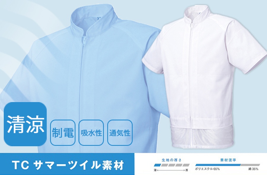 食品白衣半袖ジャケット