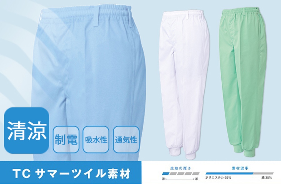 食品衛生パンツ男女兼用涼しい