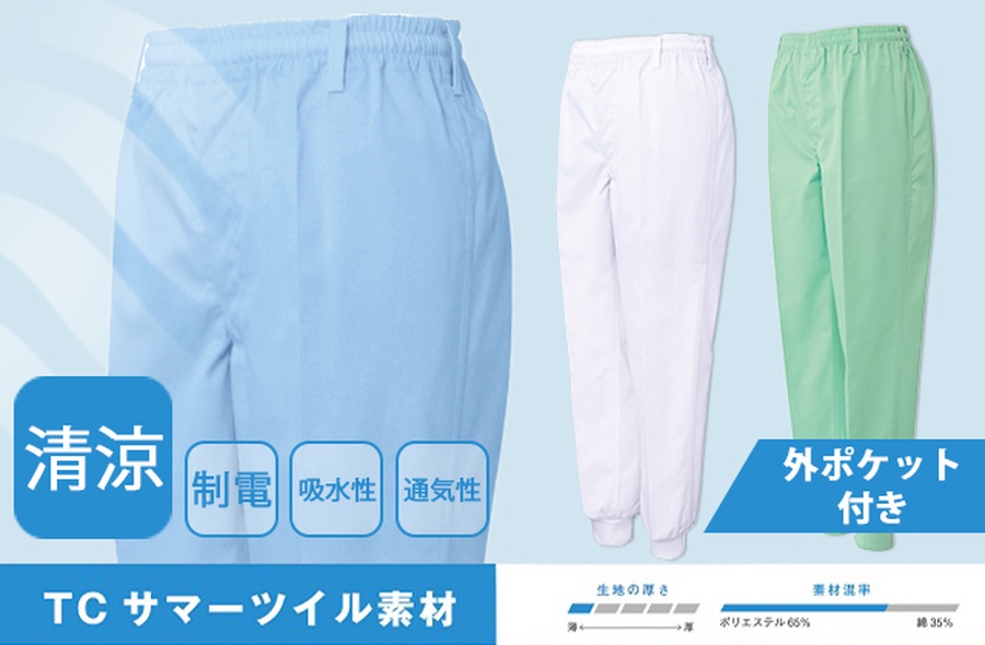 ジャージパンツ食品男女兼用涼しい