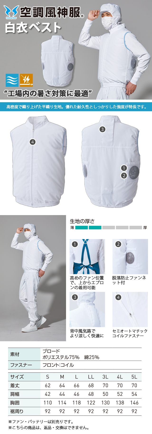FX72359白衣ベスト食品異物混入防止作業着空調風神服熱中症