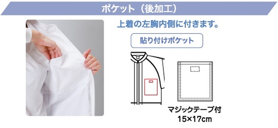 ポケット付き食品工場白衣