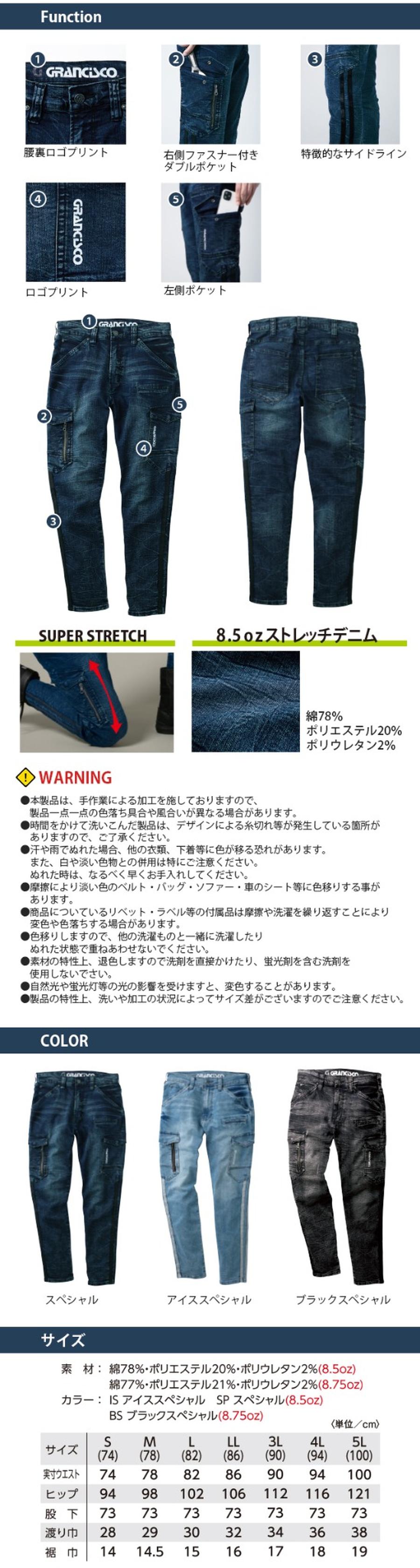 サイドライン入りストレッチデニムカーゴGC-A-812 作業服の寺田衣料