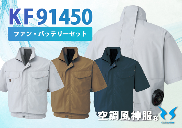 空調風神服作業服人気半袖ファンバッテリーセット