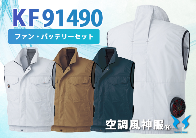 ファンバッテリーセット作業服売れ筋ベスト