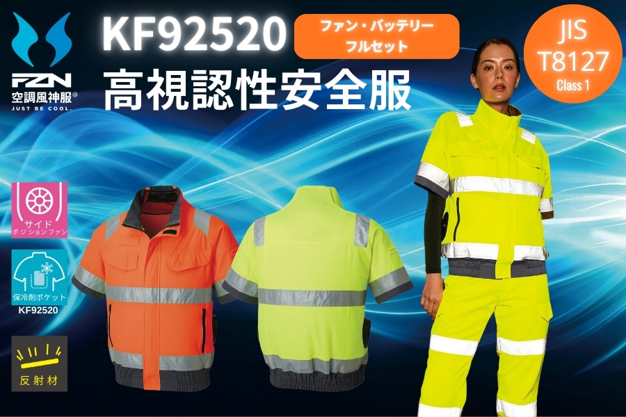 KF92520セット