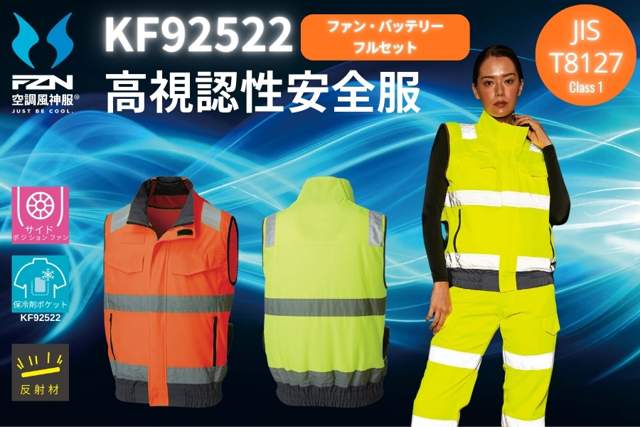 KF92522セット