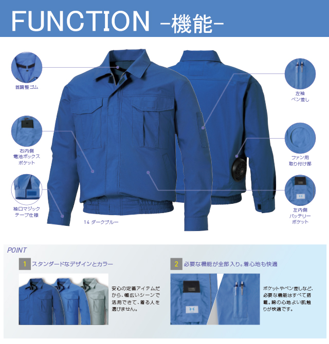 空調服涼しいベーシック薄地機能