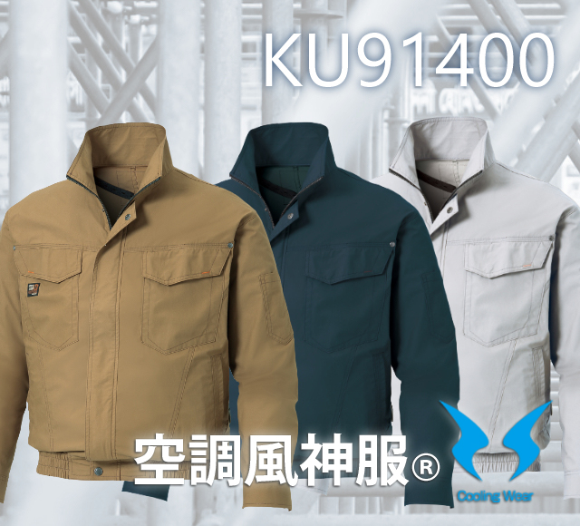 空調服KU91400人気