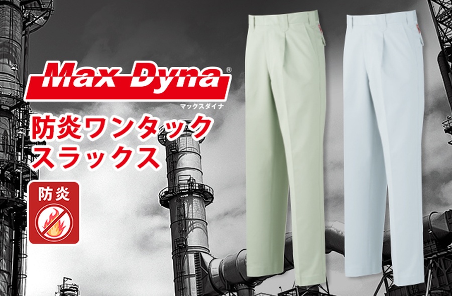 スラックス防炎作業着アリオカ