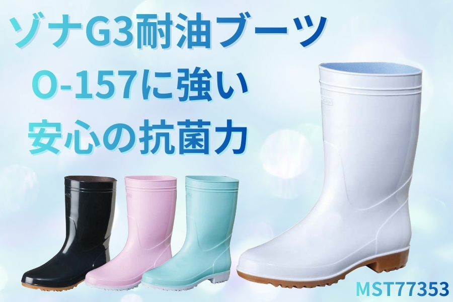 弘進ゾナ耐油G3