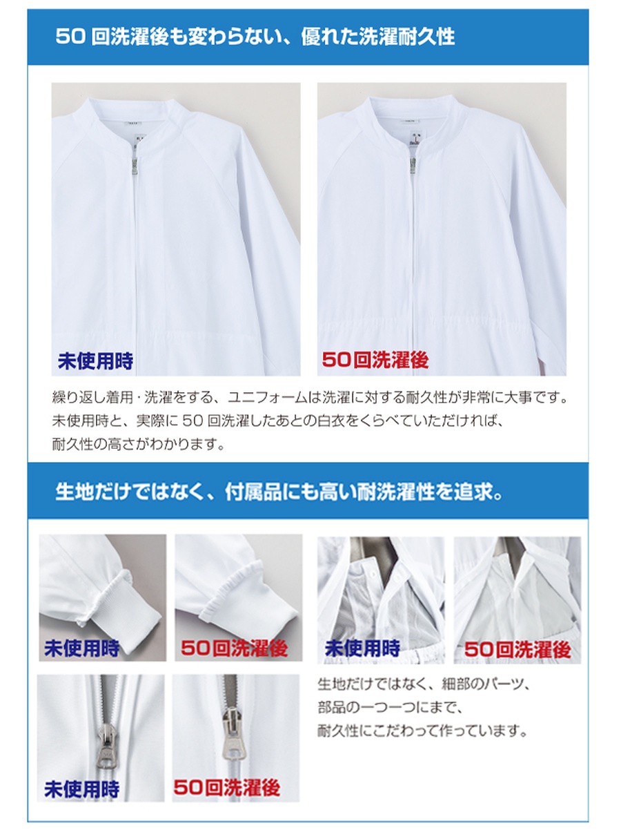 白衣クリーニング