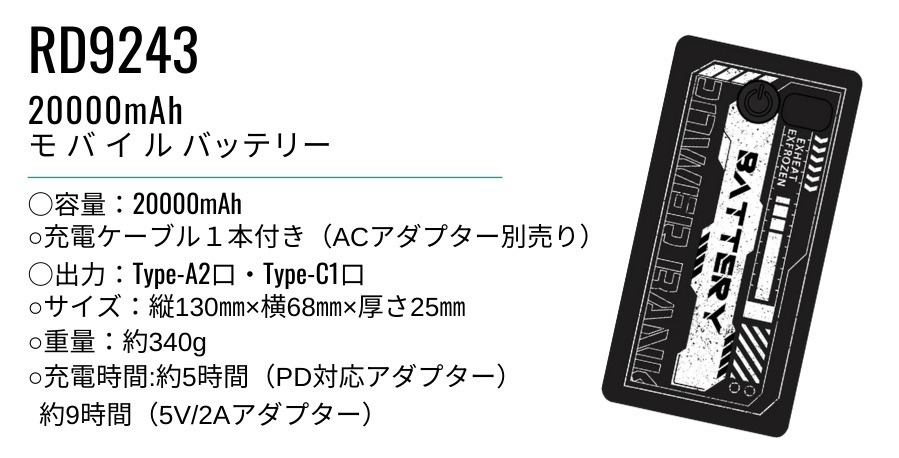 バッテリーセット