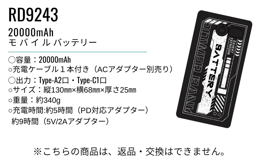 ペルチェモバイルバッテリー