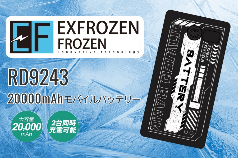 ペルチェベストモバイルバッテリー