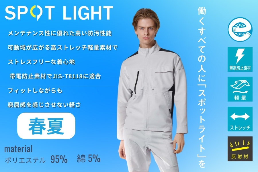 SPT12501サンエス作業着
